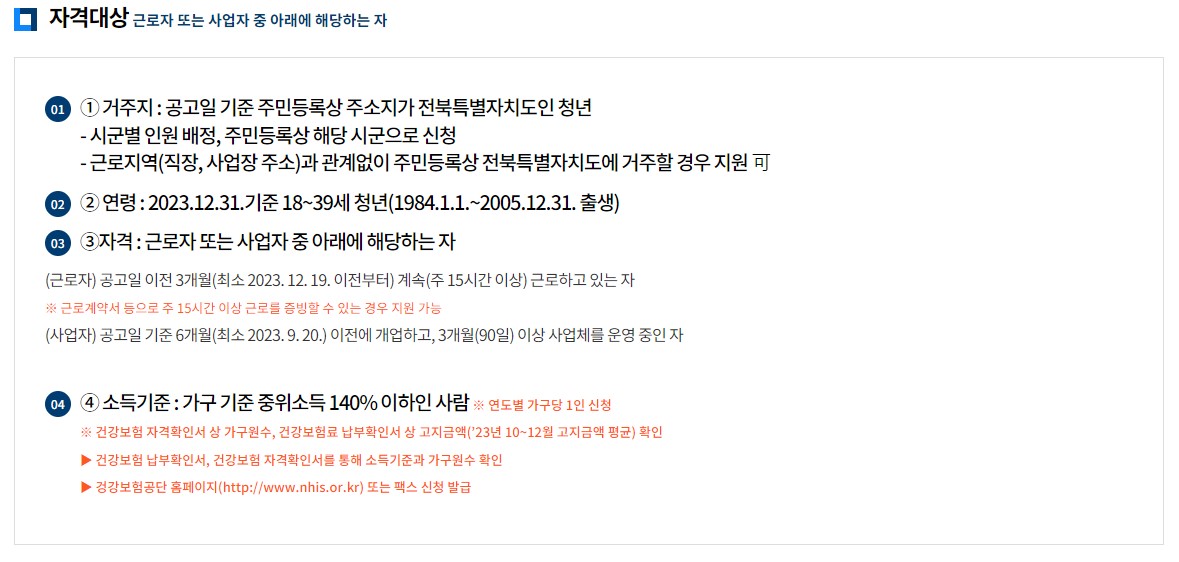 전북청년 두배적금 신청 지원 자격 준비서류