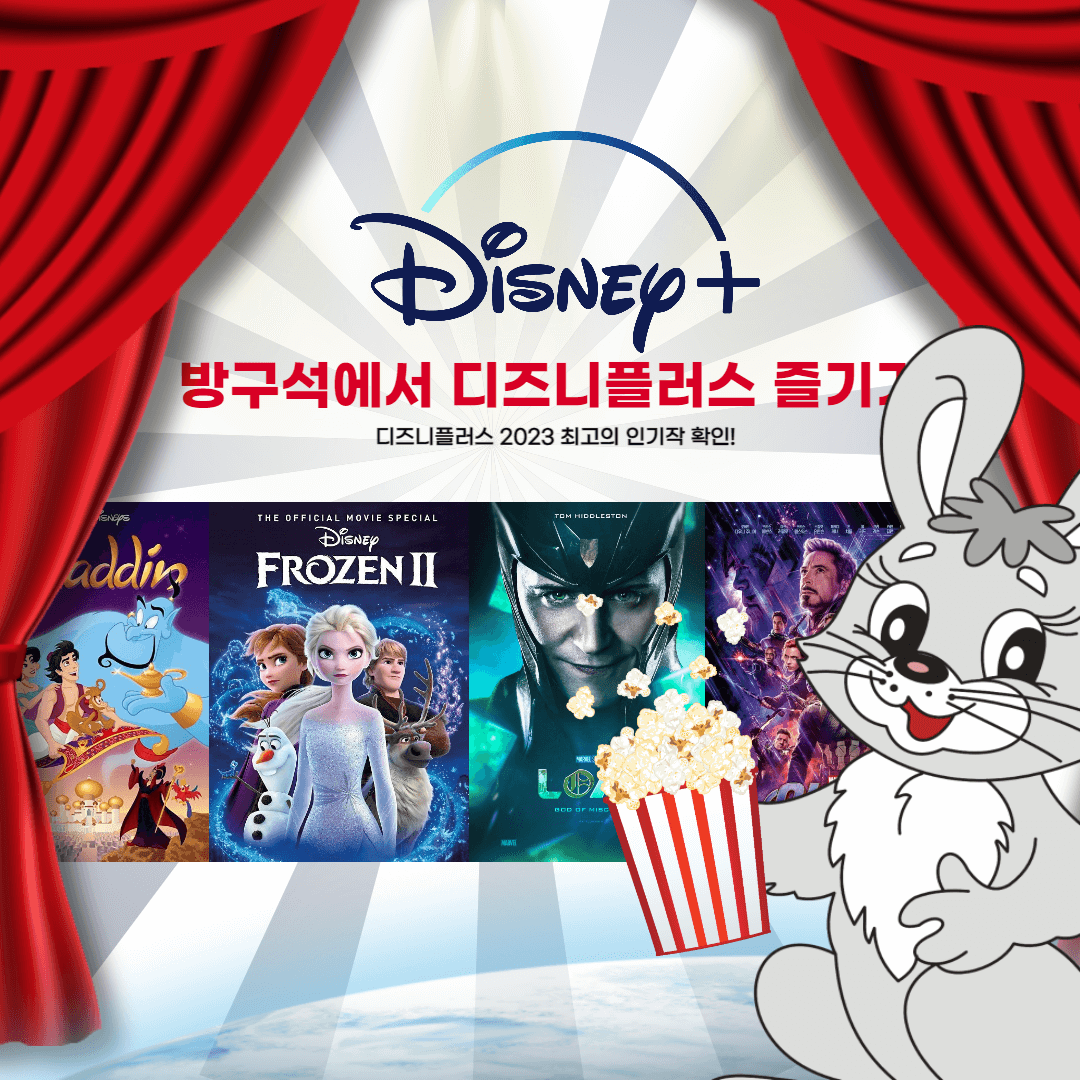 디즈니플러스 추천