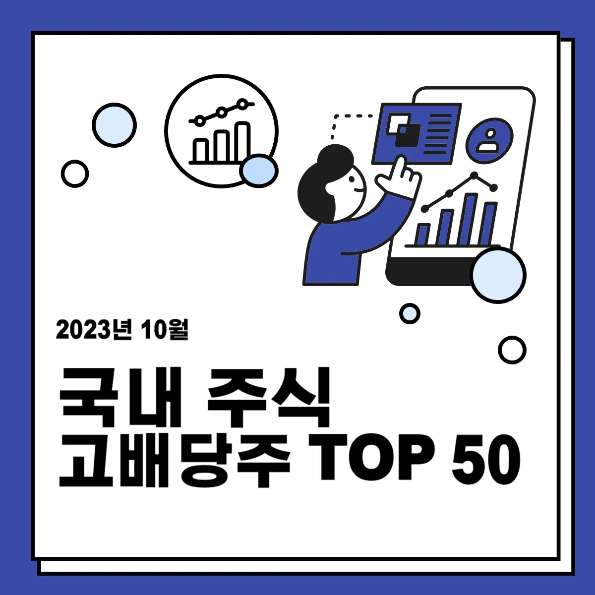 국내-주식-고배당주-TOP-50