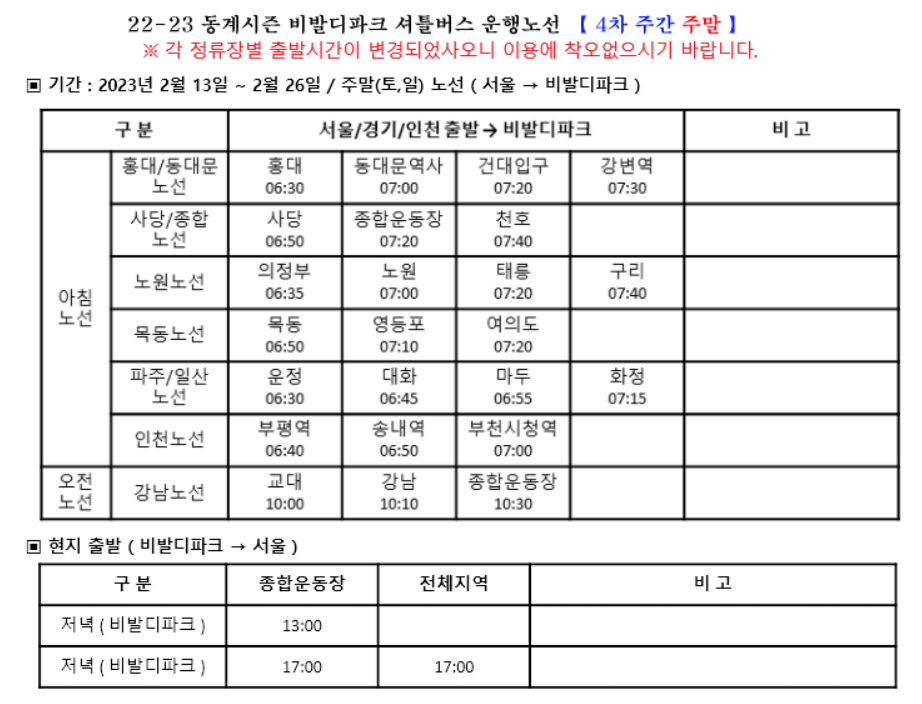 4차로-주말에-운행하는-버스-노선