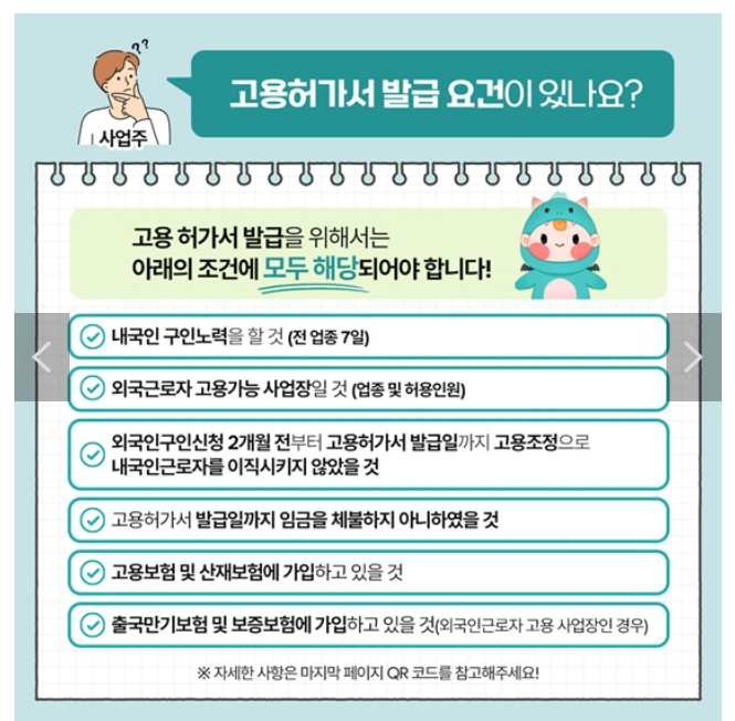 외국인 고용허가제가 궁금해요!