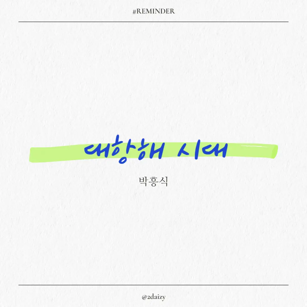 박흥식 교수의 대항해 시대 리뷰