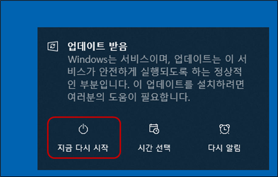 윈도우-자동업데이트
