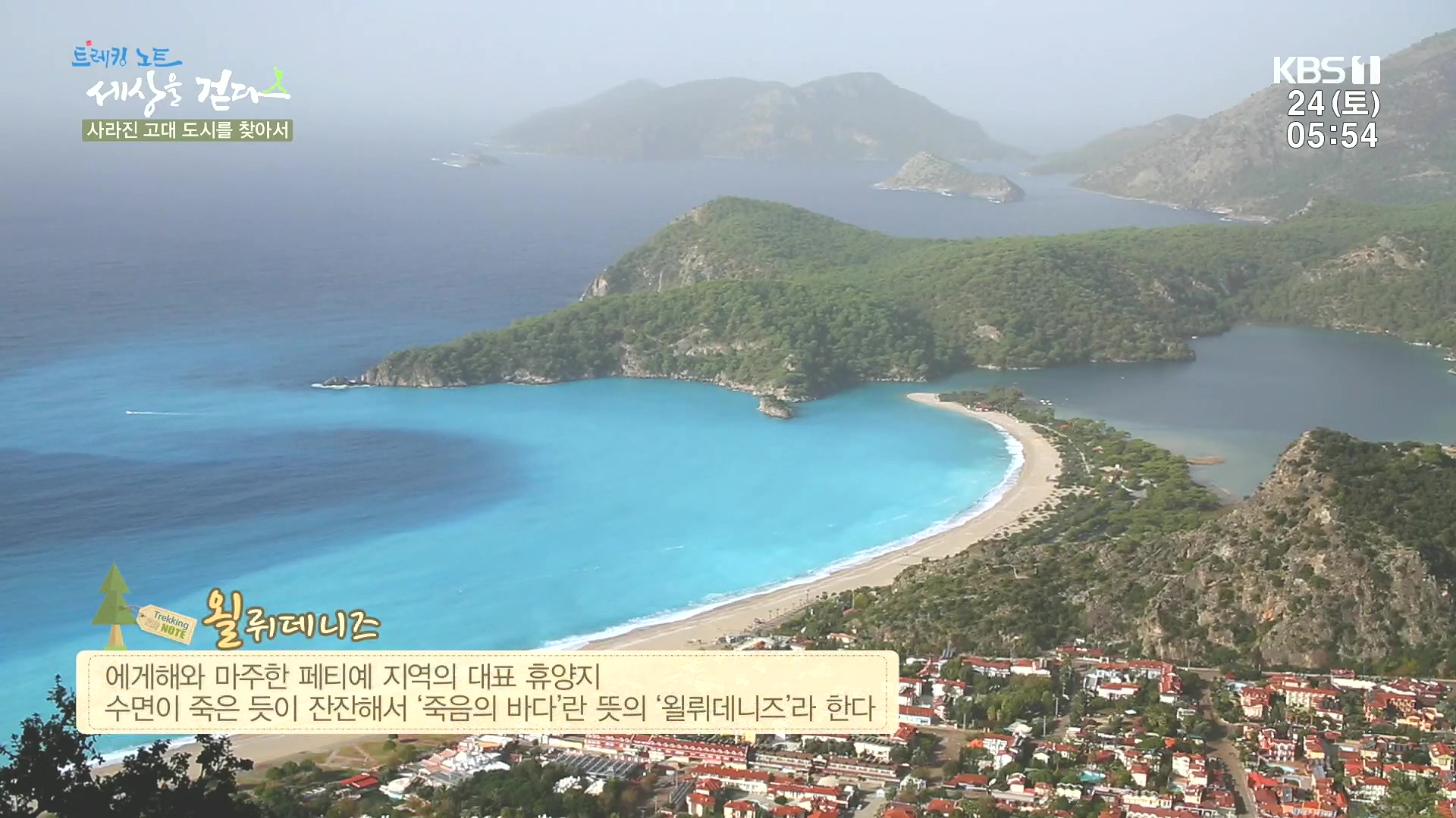 트레킹노트 세상을 걷다.E309.240224p.H264-F1RST.mp4_20240808_201133.843.jpg