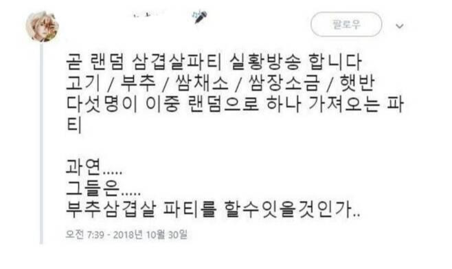  랜덤 삼겹살 파티 근황ㅋㅋㅋㅋㅋㅋ