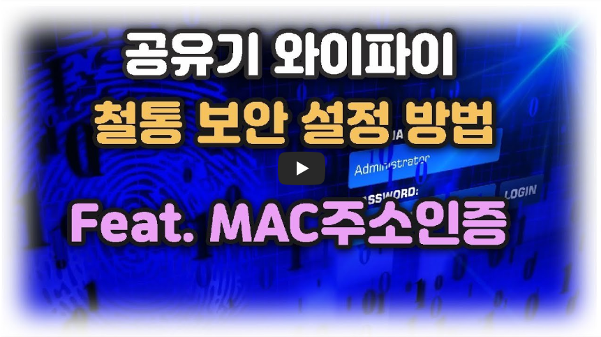 공유기 와이파이 보안 설정 방법