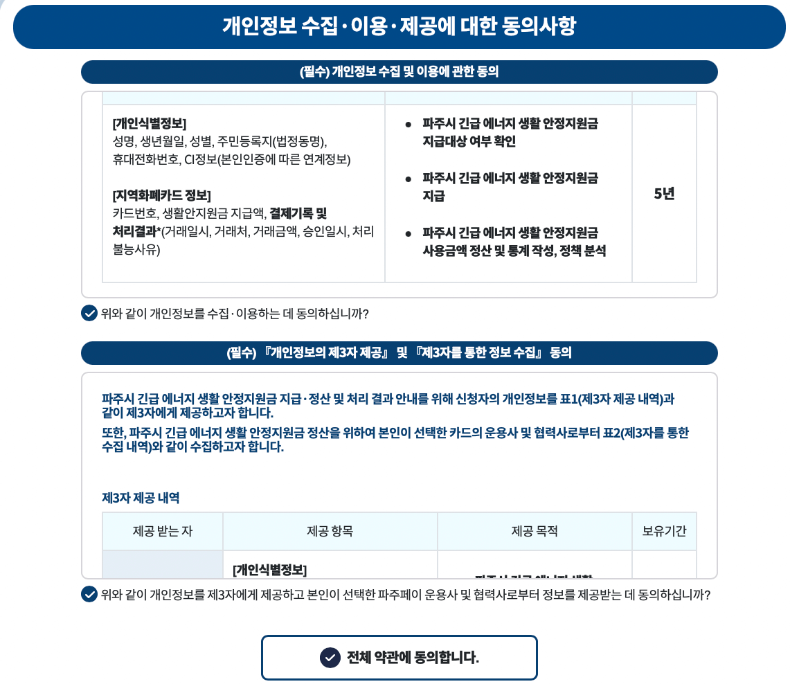 개인정보-동의