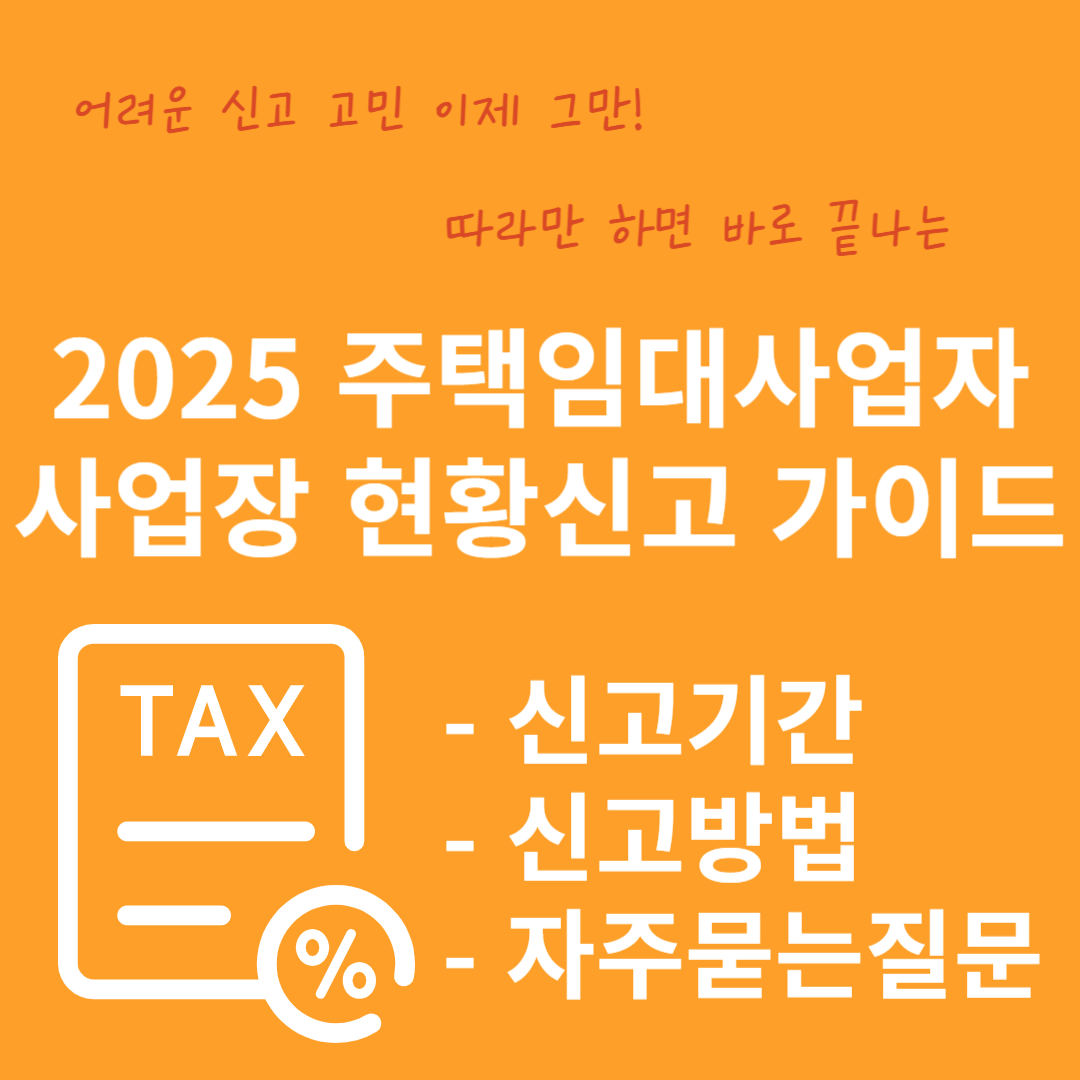 사업장현황신고