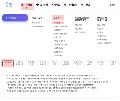 복지로 기초연금 모의계산