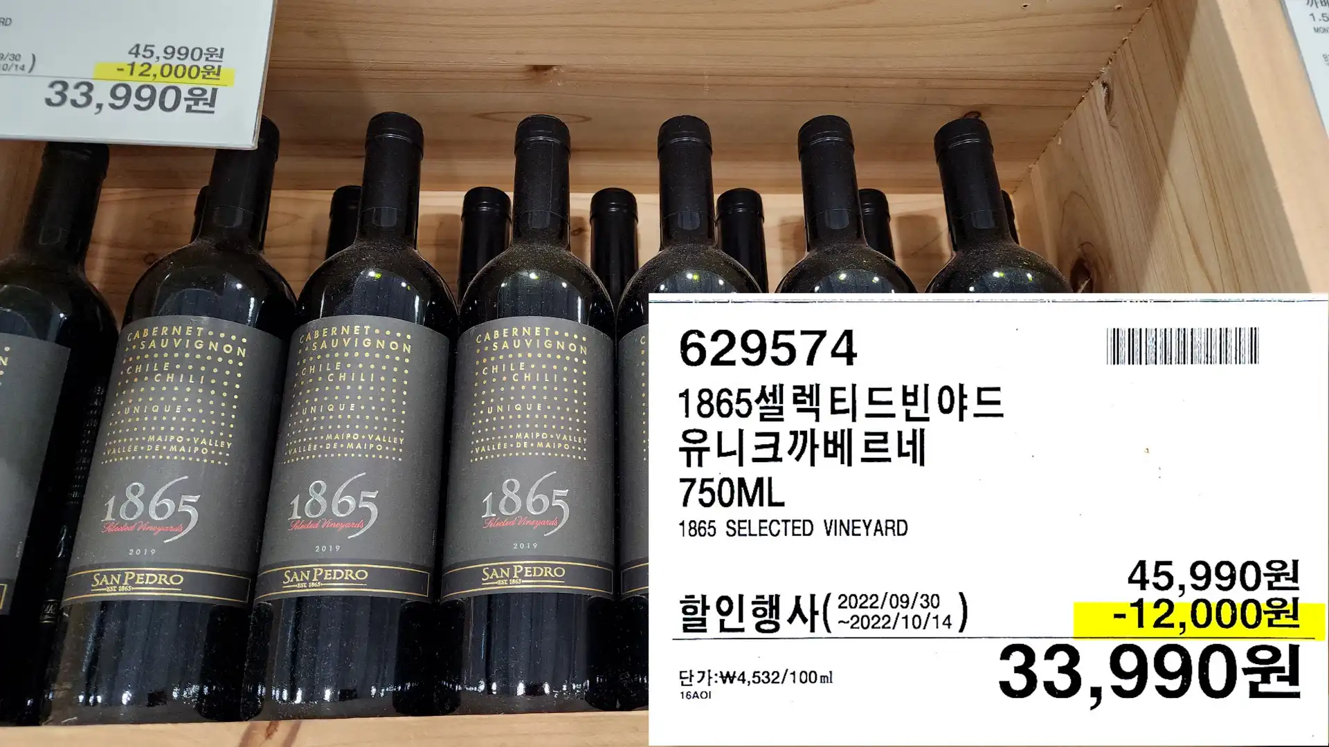 1865셀렉티드빈야드
유니크까베르네
750ML
1865 SELECTED VINEYARD
33&#44;990원