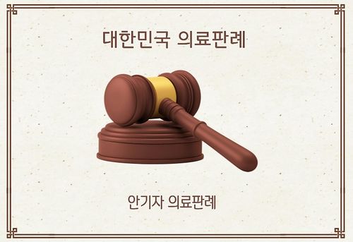 법원 판결 사진