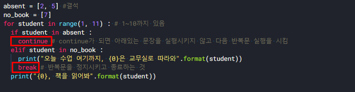 [Python] 파이썬 Continue 와 Break ( 제어문 )