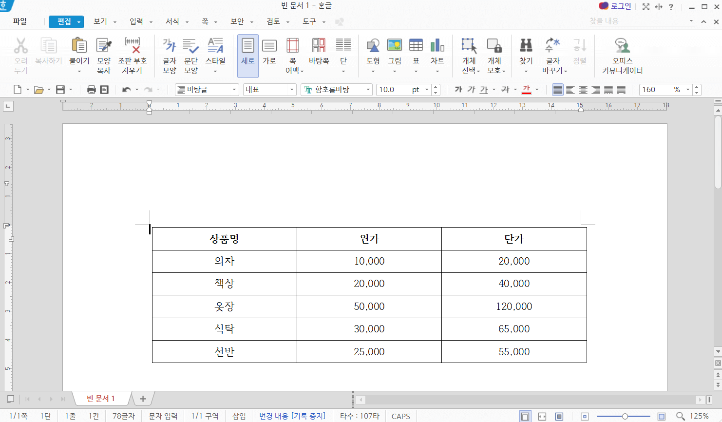 한글 표 나누기 하는 방법 - 한글 오피스 표 나누기 하는 법 한글-표-나누기-하는-방법1