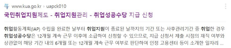  2023 조기취업성공수당 조건, 신청방법, 서류, 후기 총정리
