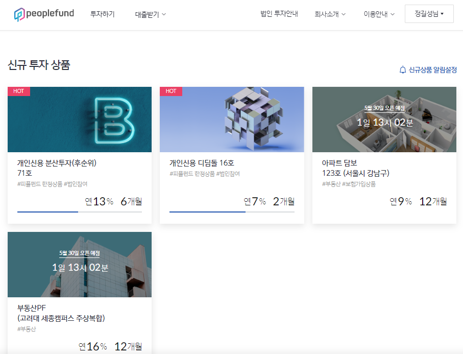  [재테크] 피플펀드 투자 후기