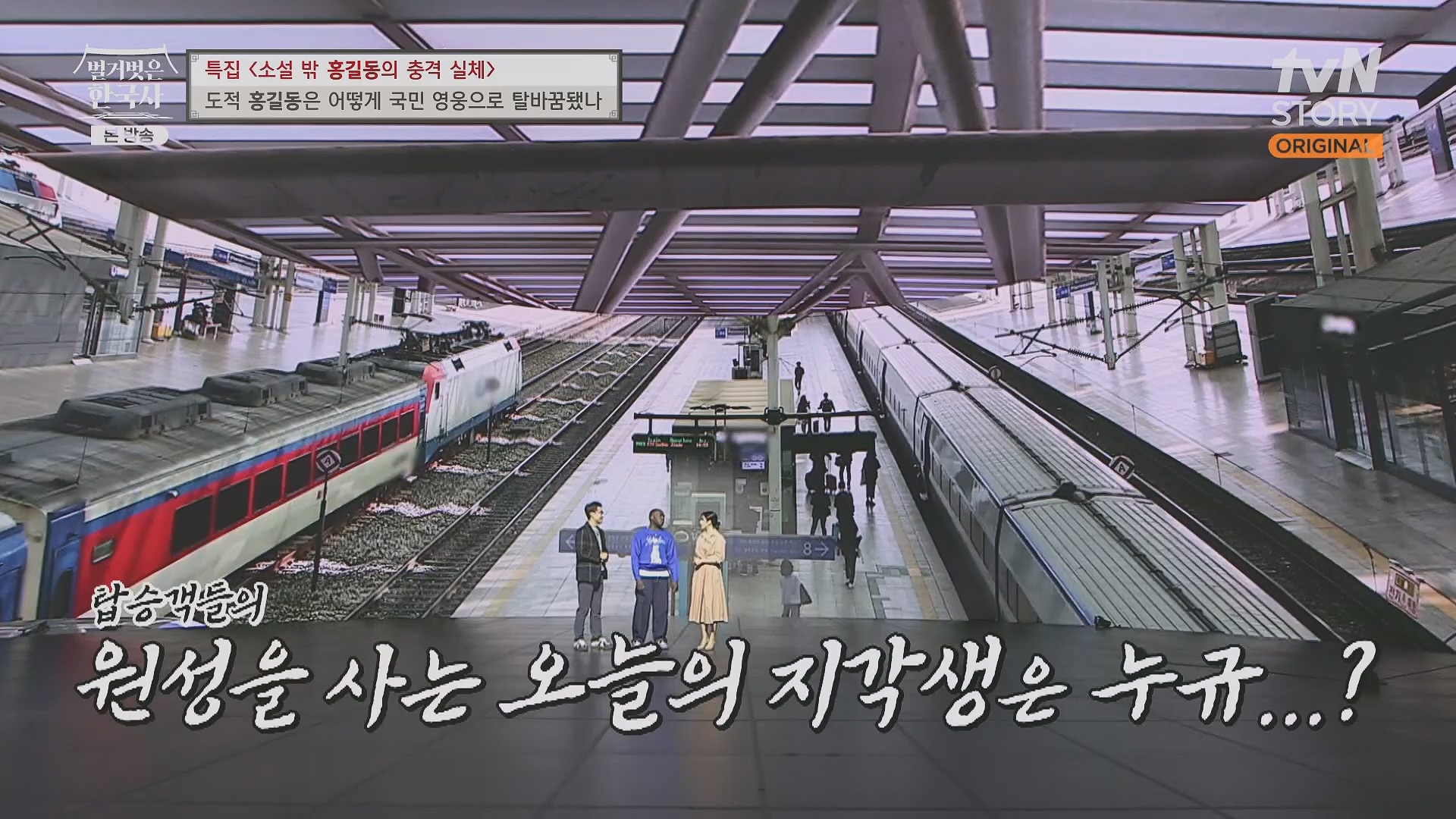 벌거벗은 한국사.홍길동.E86.231213p.H264-F1RST.mp4_20240619_202154.093.jpg