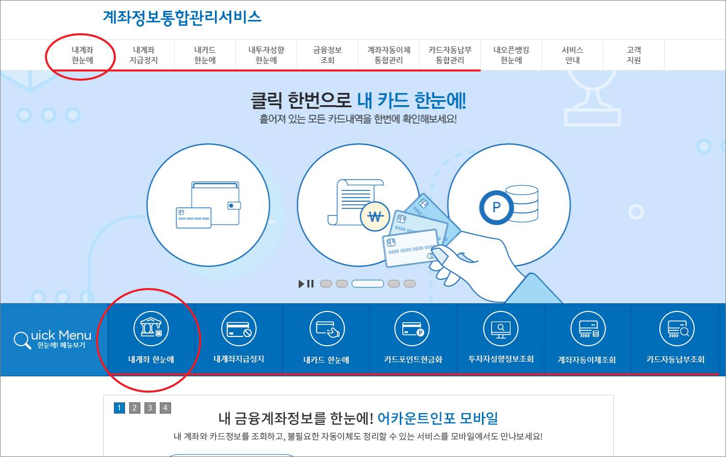  계좌정보통합관리서비스 - 모든 계좌 조회 찾기