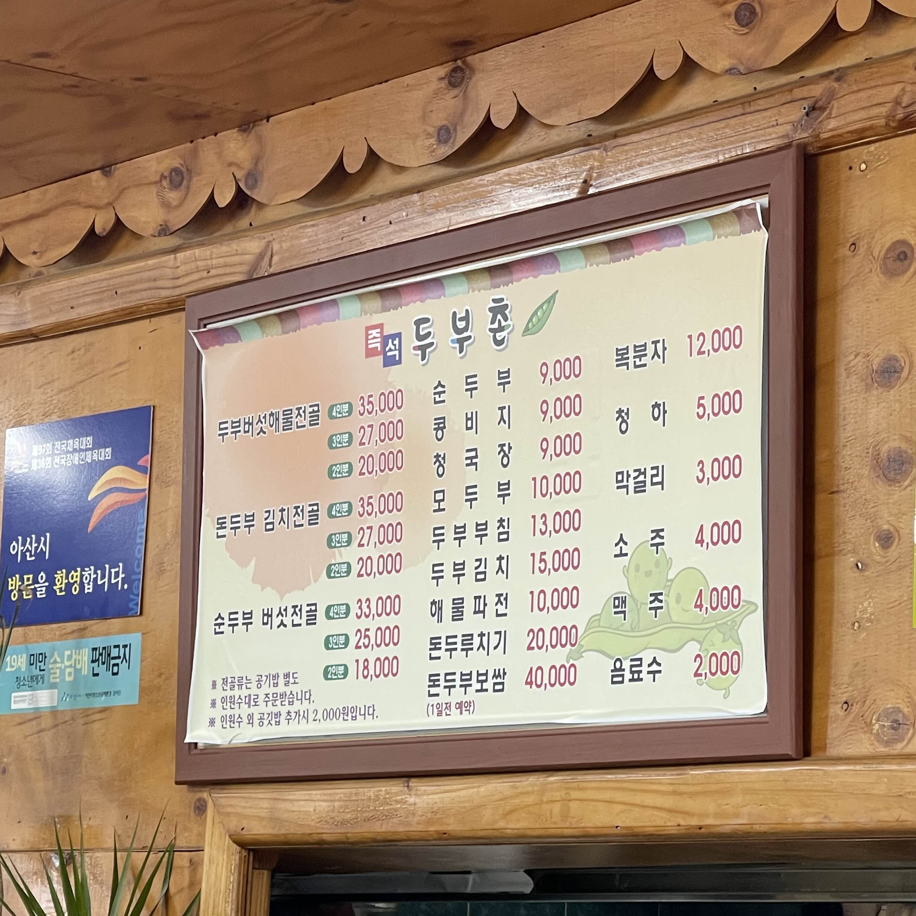 Jeukseokdubuchonsikdang 4