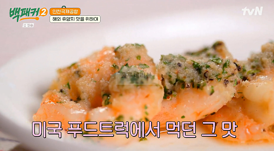 백패커 버터갈릭쉬림프 만들기 레시피 - 하와이 푸드트럭 스타일 2 img