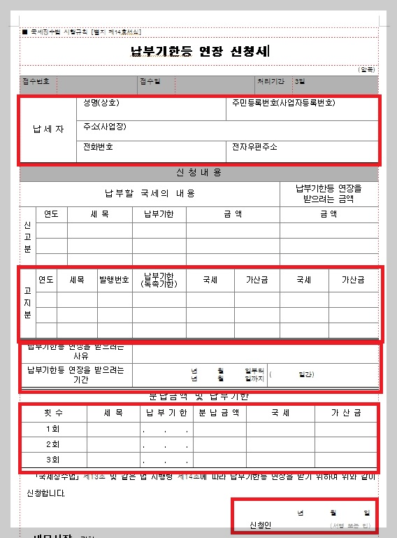 납부기한연장등 징수유예