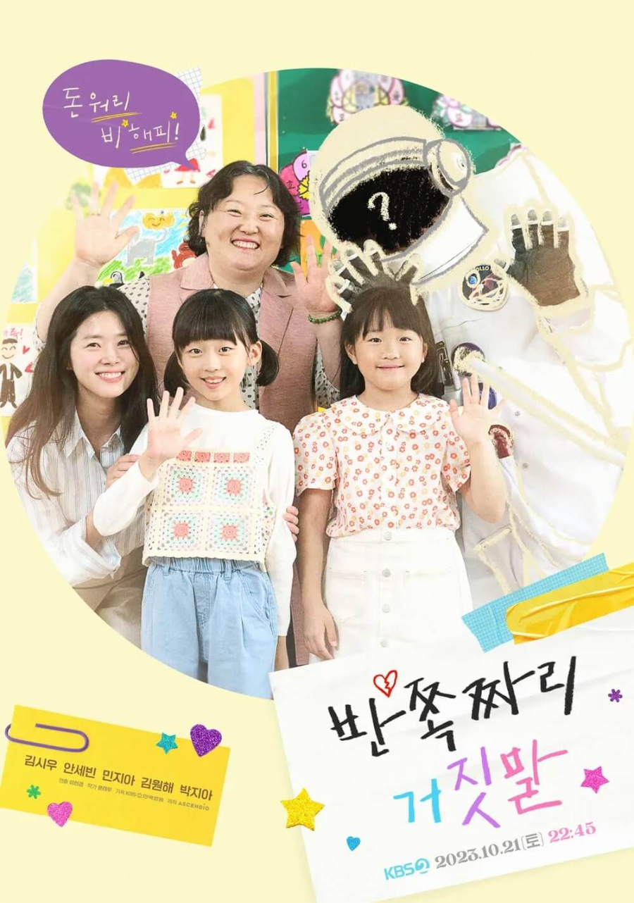  KBS 2TV 드라마 스페셜 반쪽짜리 거짓말, 기본정보 등장인물 방송정보