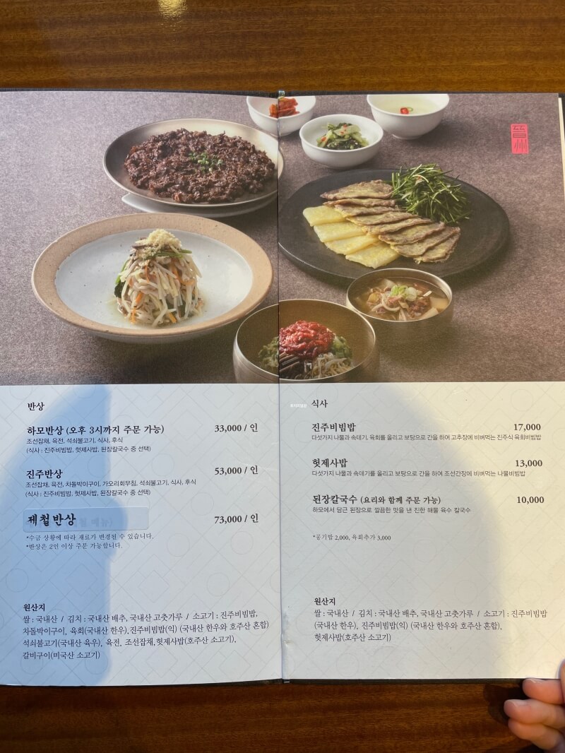 강남 신사동 진주 음식 맛집 하모 - 메뉴 반상&식사