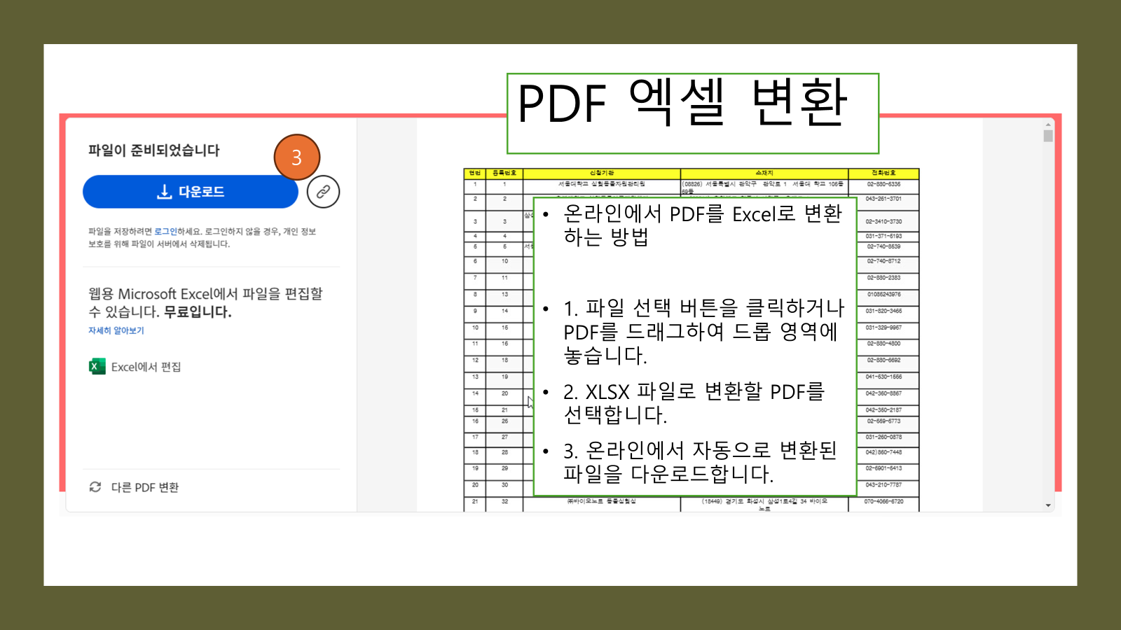 온라인 Adobe에서 PDF를 엑셀로 변환하는 방법