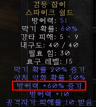  디아블로2 레저렉션 검등 잡이 스파이크 쉴드(소드백 홀드,상점행)