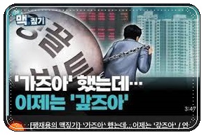  영끌족 뜻 의미 빚투 근황