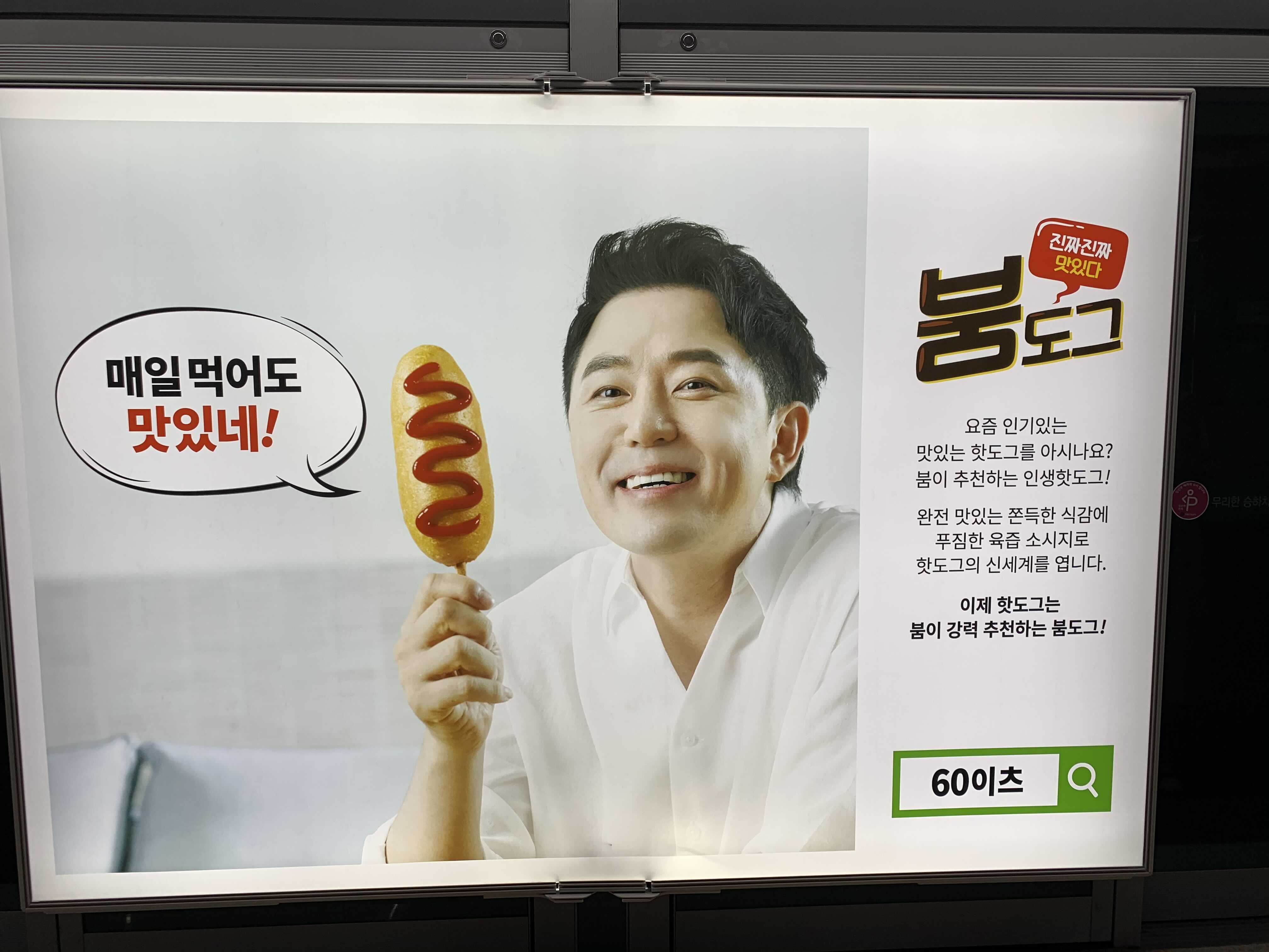  붐도그 지하철 광고 전광판