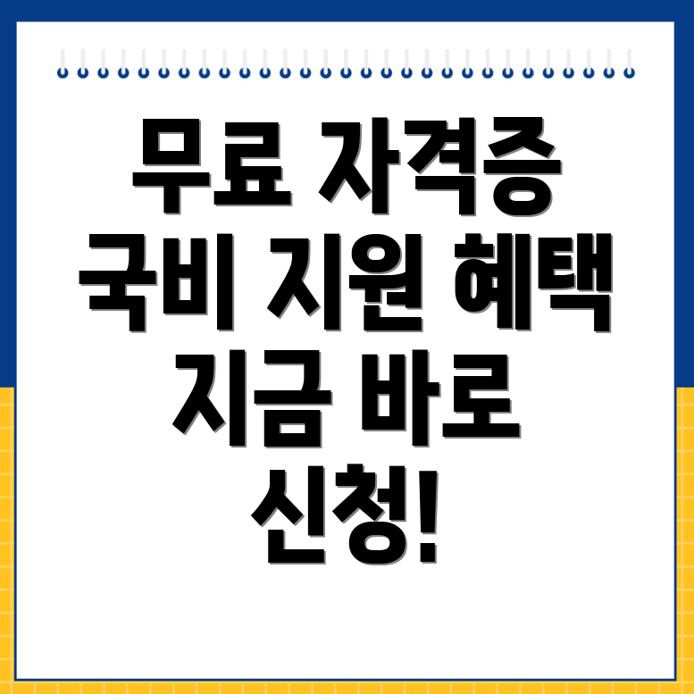 무안군 국비지원 무료교육