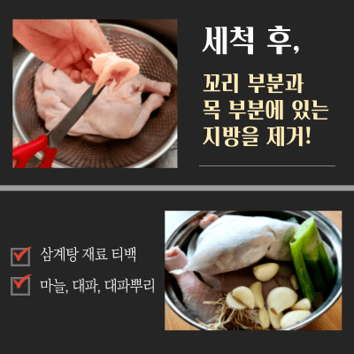 닭-가위-손질-재료