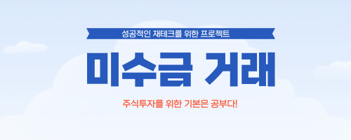 미수금거래