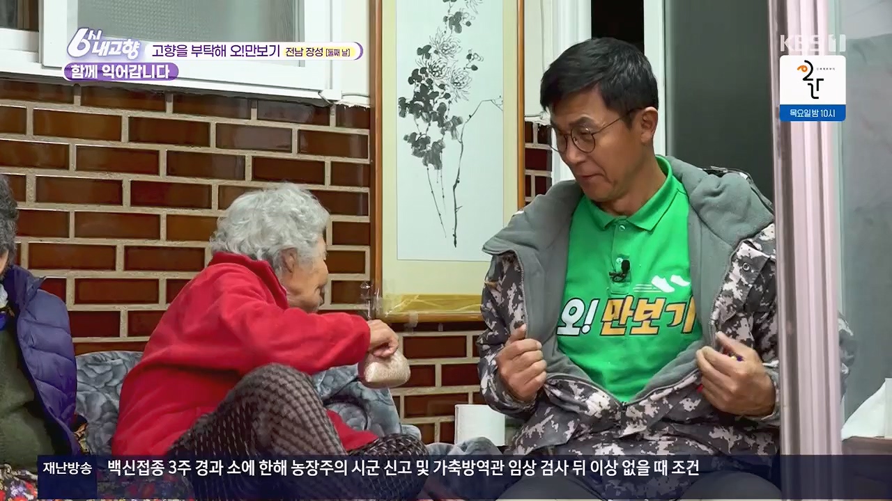 6시 내고향.E7922.231129p.H264-F1RST.mp4_20231129_203837.774.jpg