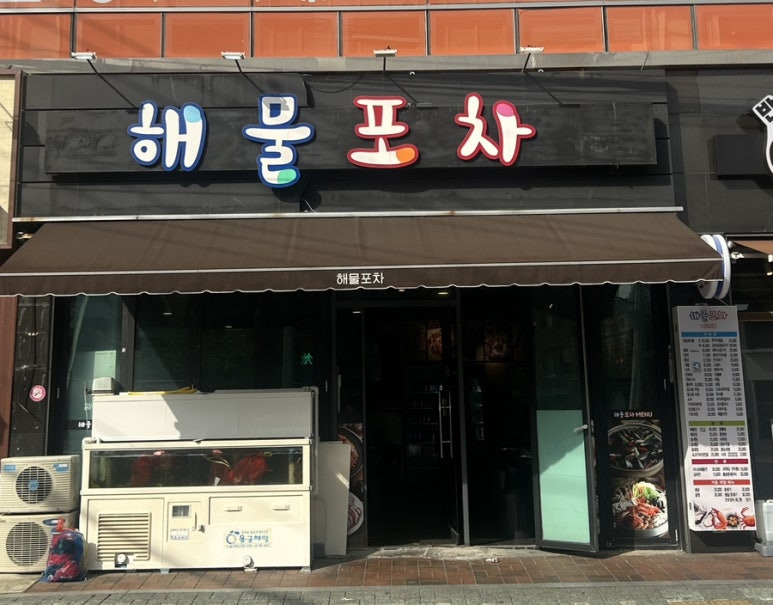 해물포차 사진 3