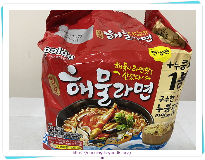  누룽지 라면 팔도 해물 한정판 후기