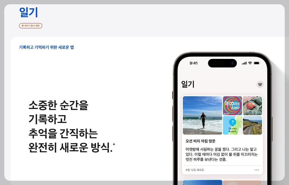 iPhone 일기