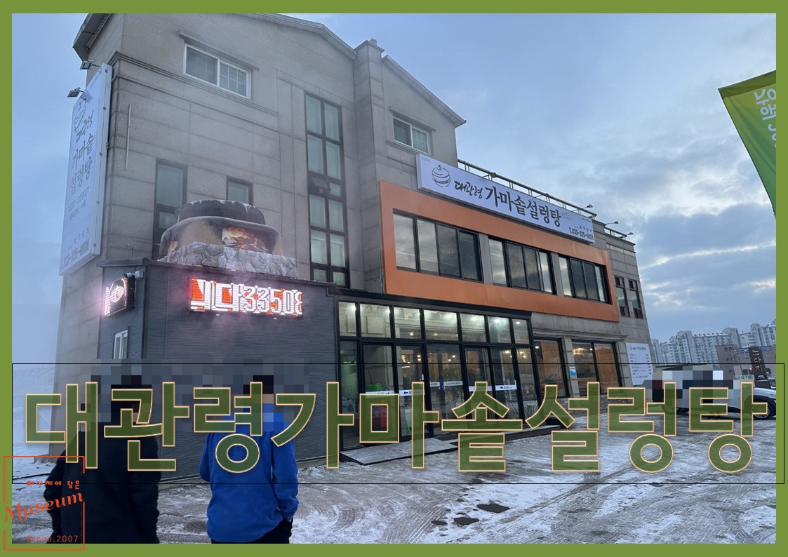 가마솥설렁탕 이미지