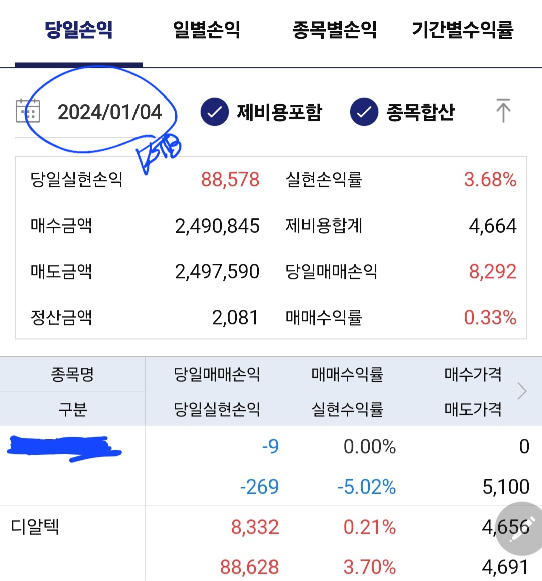 단타매매-디알텍-수익인증