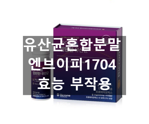 유산균혼합분말 엔브이피1704