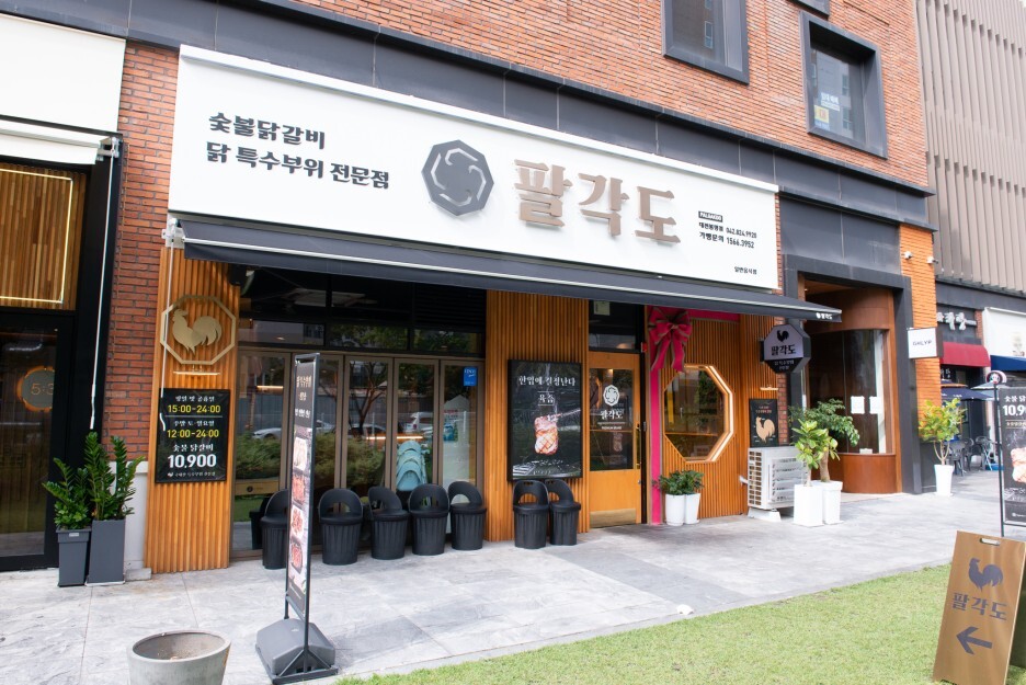  대전봉명동 맛집 팔각도 대전봉명점을 소개합니다.