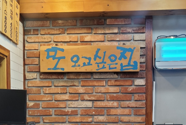 수유리우동 우동맛집