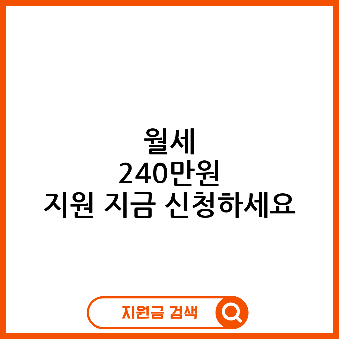 월세지원금