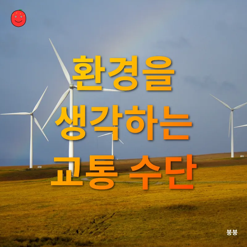지속 가능한 여행_1