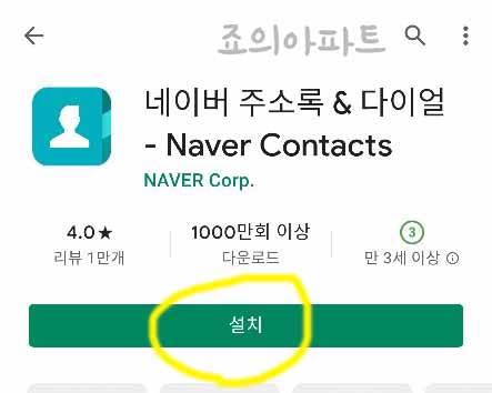  네이버 주소록 사용법 핸드폰번호 백업하기