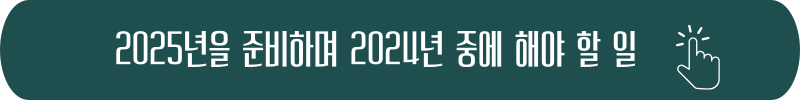 전갈자리 [2025년을 준비하며 2024년 중에 해야 할 일] 별자리 운세 제너럴리딩 타로해석