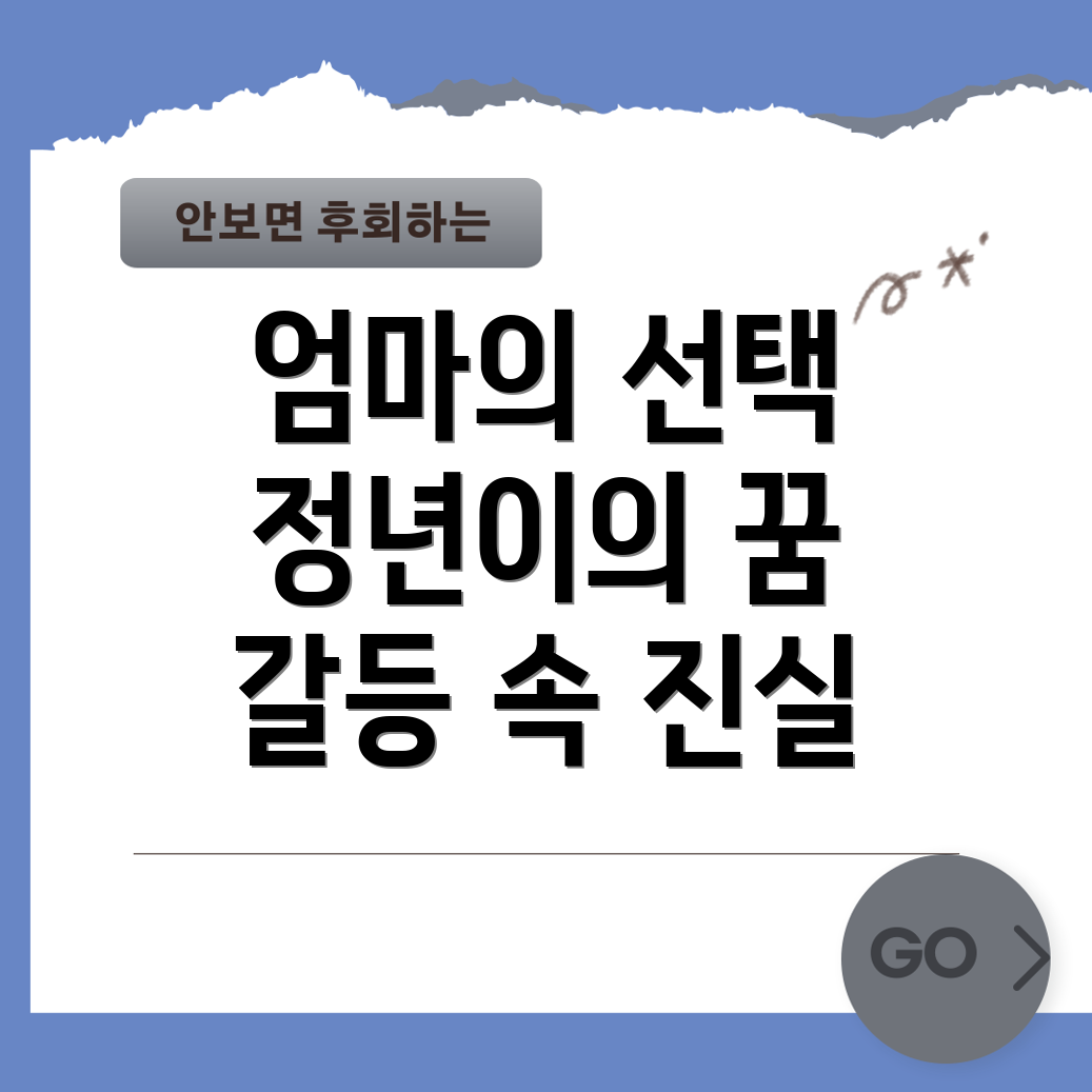 정년이와 엄마 공선의 갈등