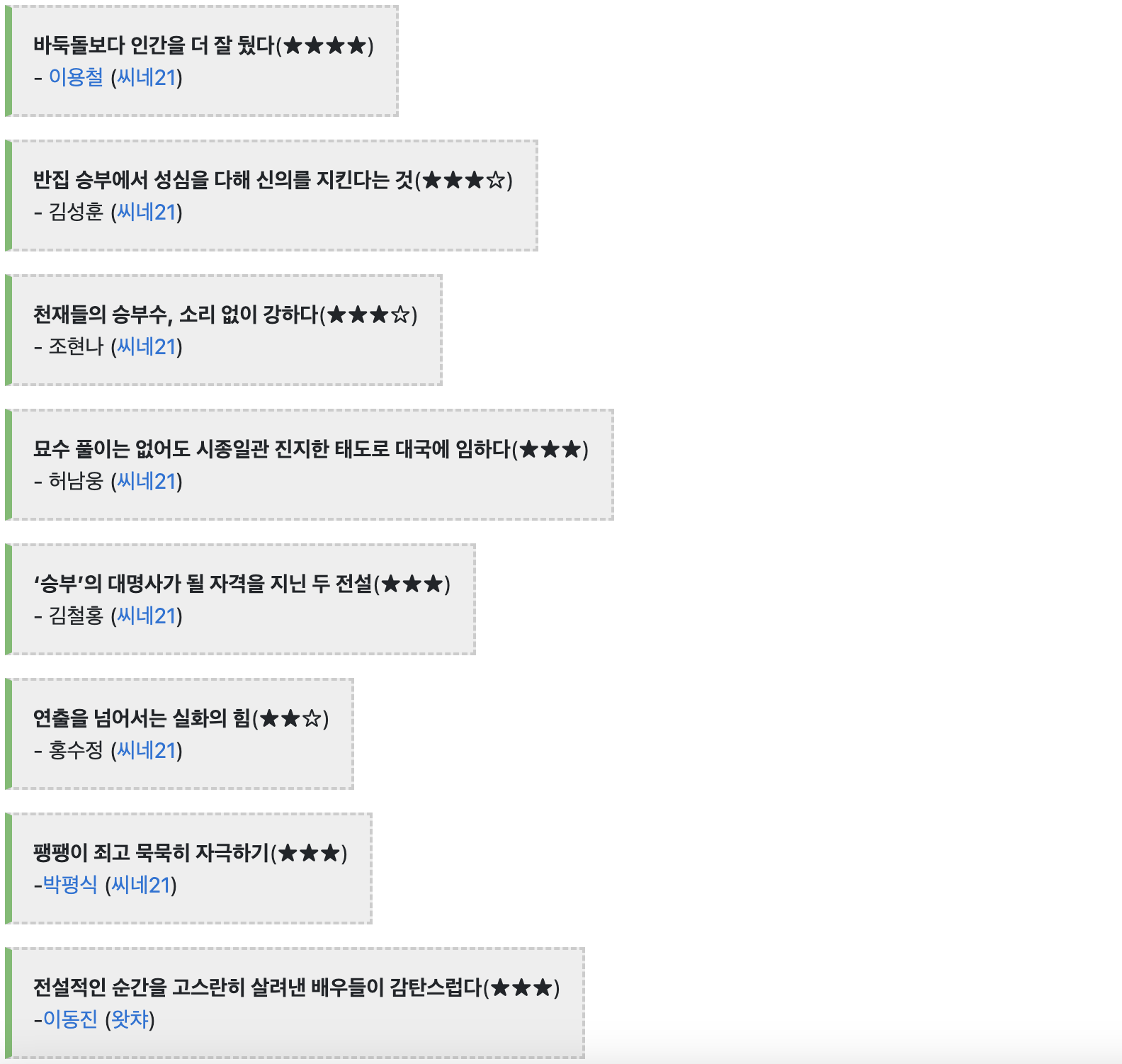영화 승부 관람평 전문가평