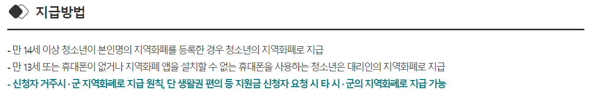 경기도 청소년 교통비 지원 신청 방법 및 지급일