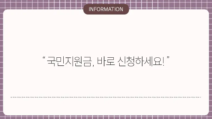 국민 지원금 25만원: 필요한 서류와 절차